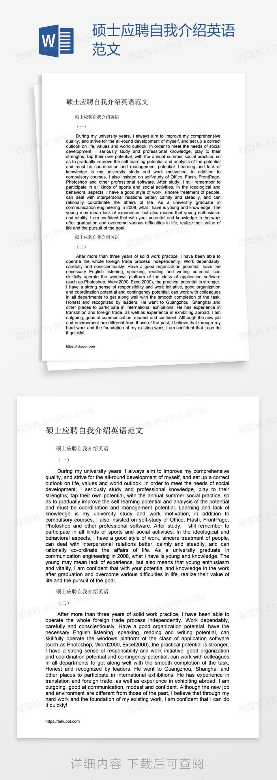 求职自我介绍模板英文(求职自我介绍英文100)
