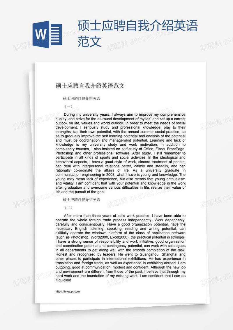 硕士应聘自我介绍英语范文