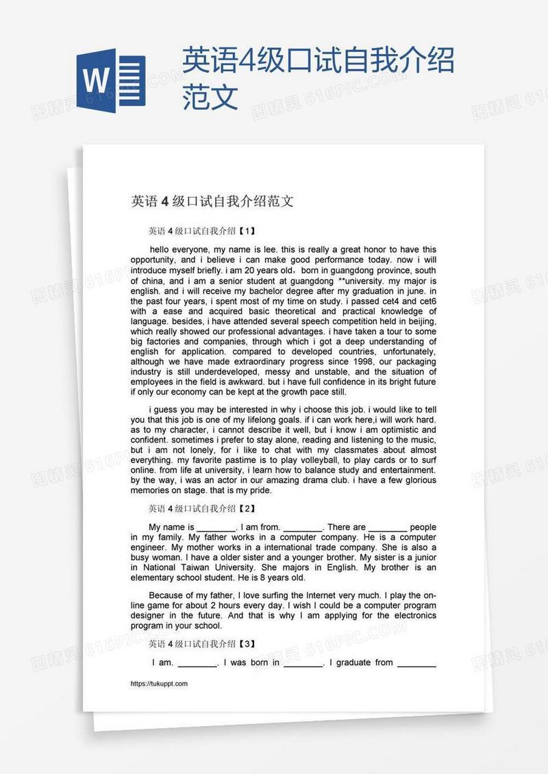 英语4级口试自我介绍范文