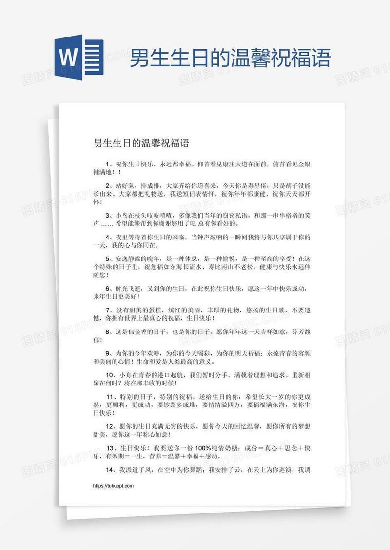 男生生日的温馨祝福语