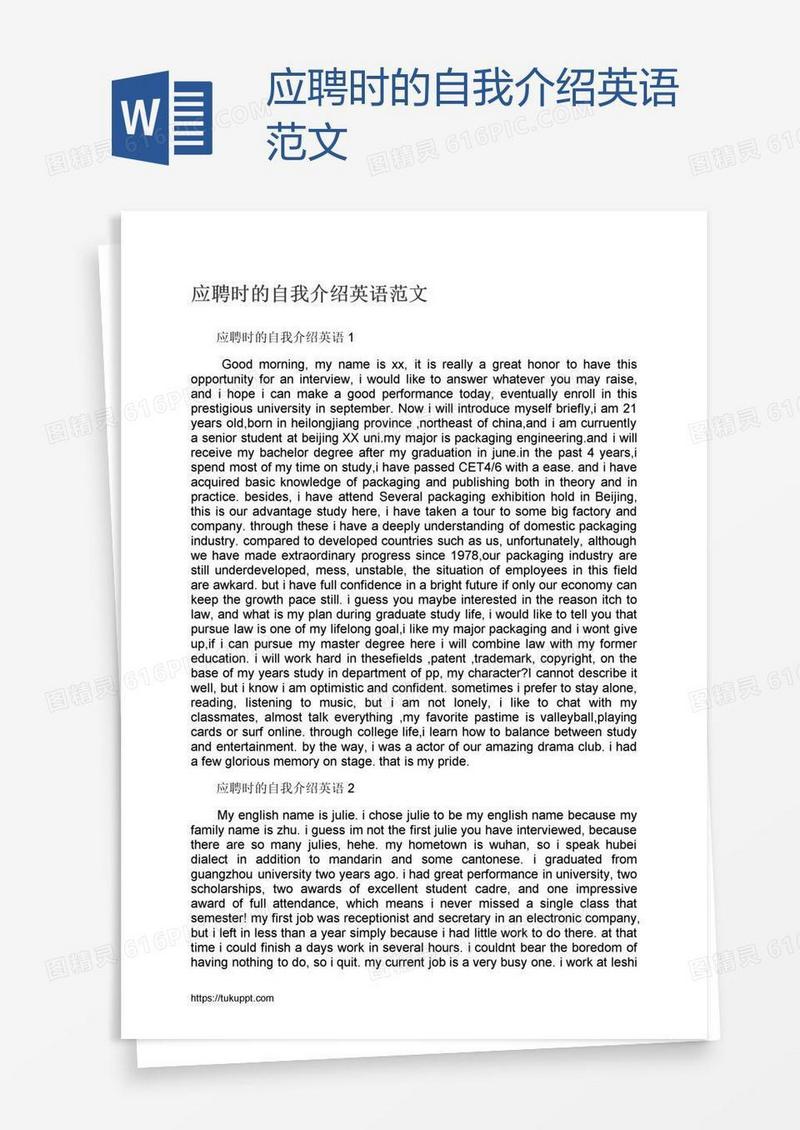 应聘时的自我介绍英语范文