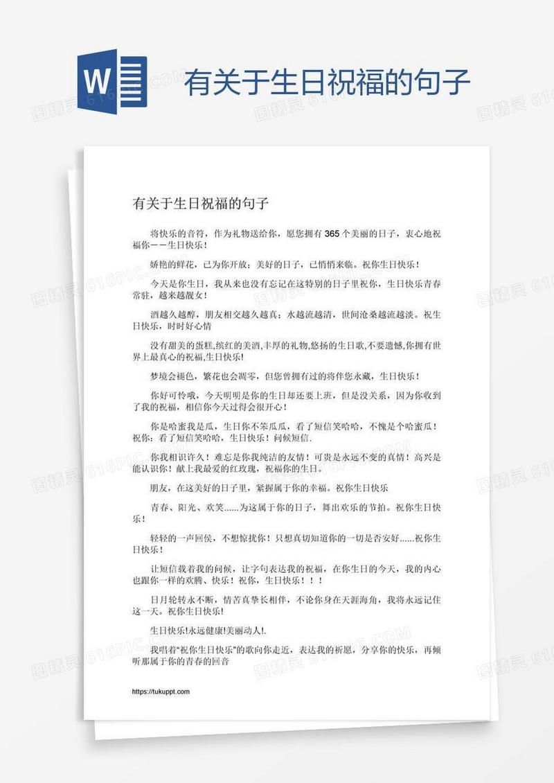 有关于生日祝福的句子