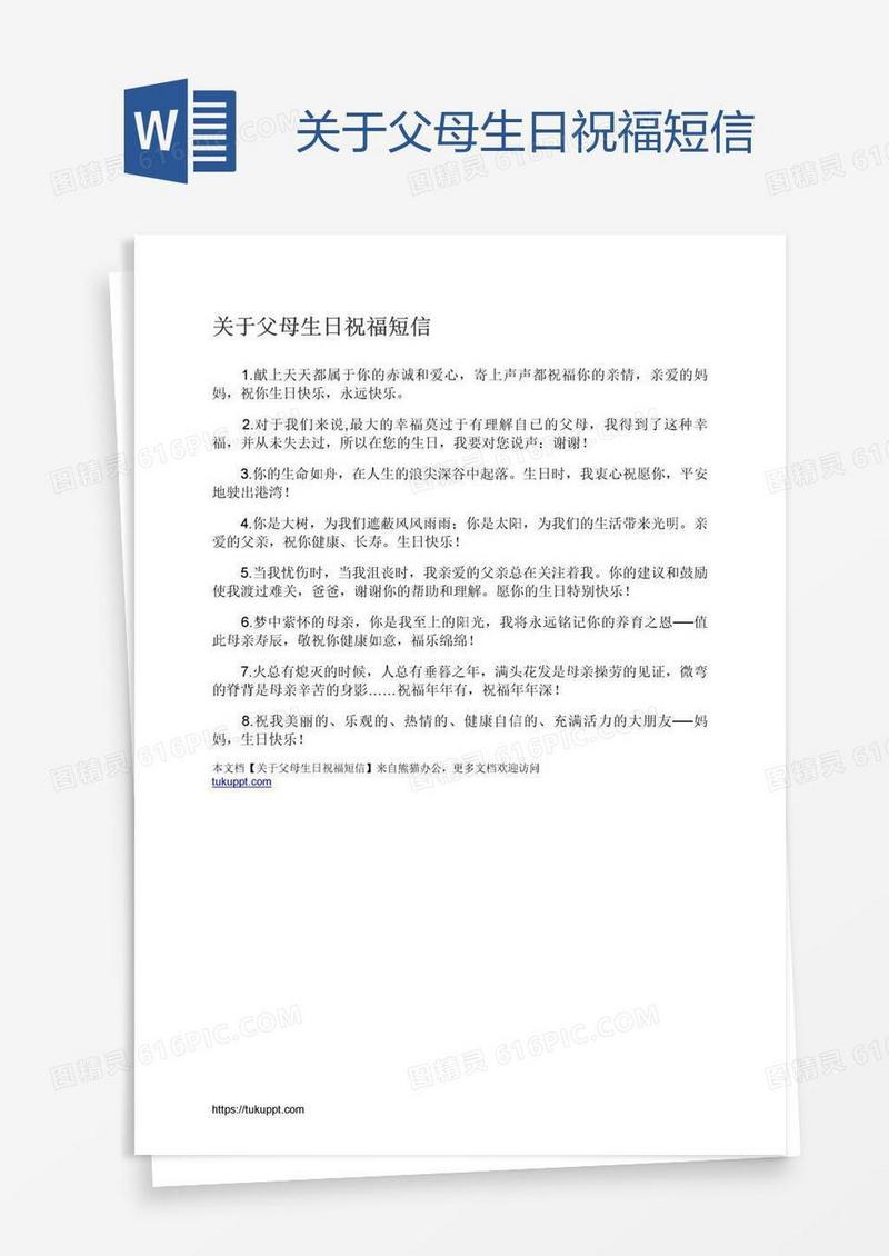 关于父母生日祝福短信