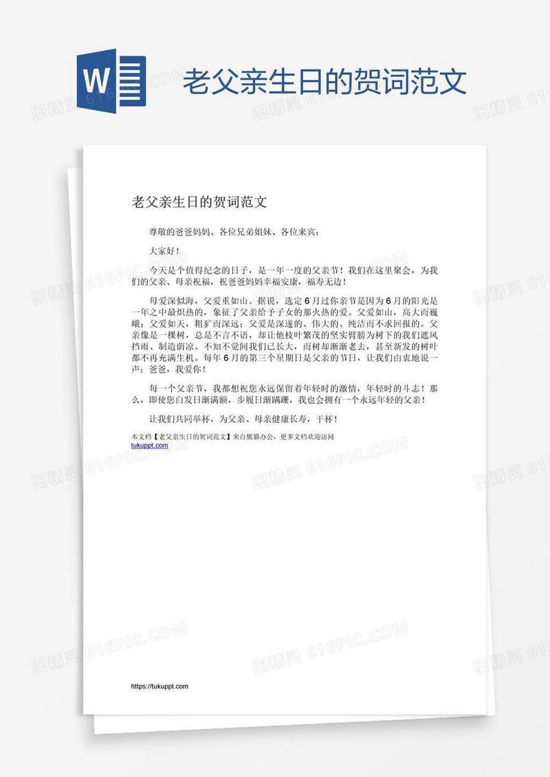 老父亲生日的贺词范文