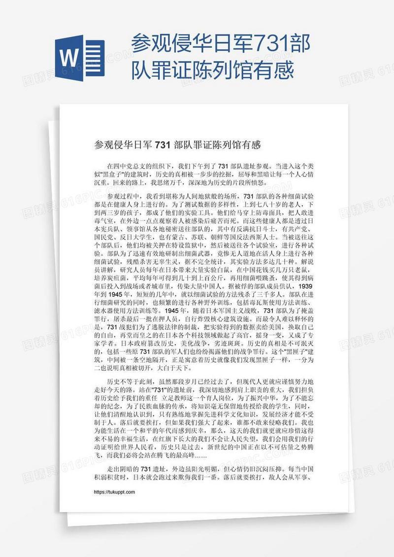 参观侵华日军731部队罪证陈列馆有感