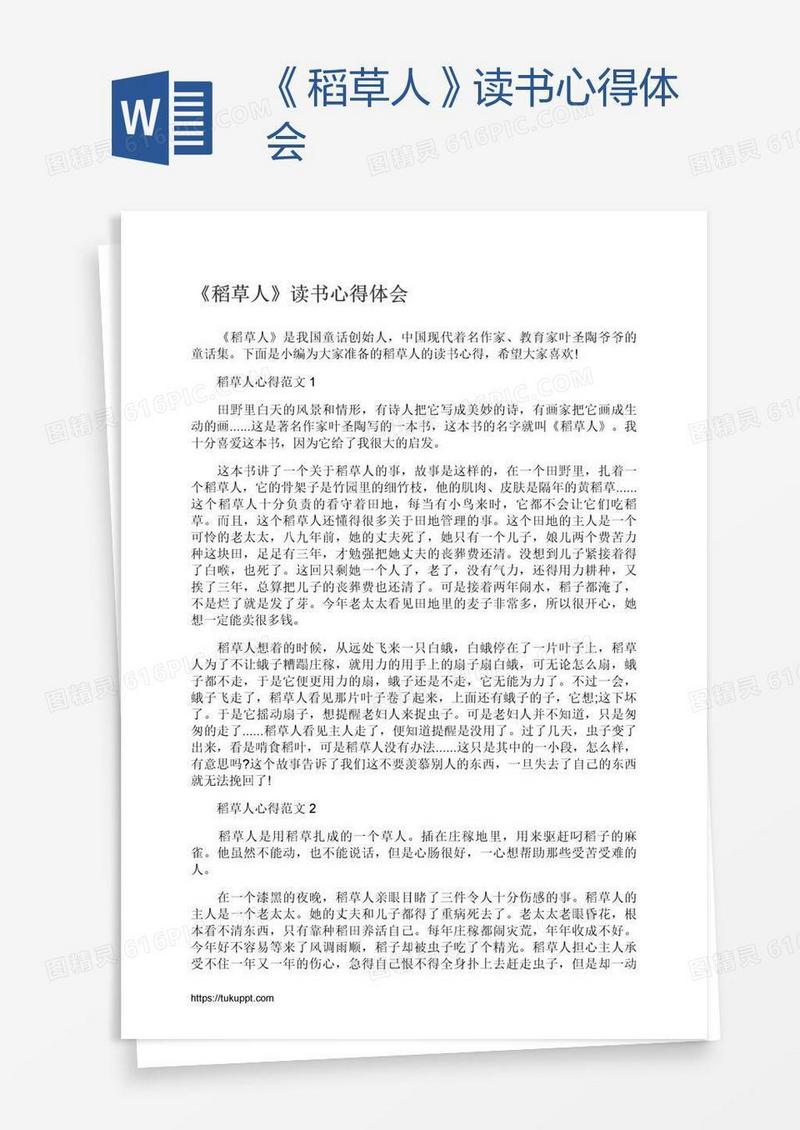 《稻草人》读书心得体会