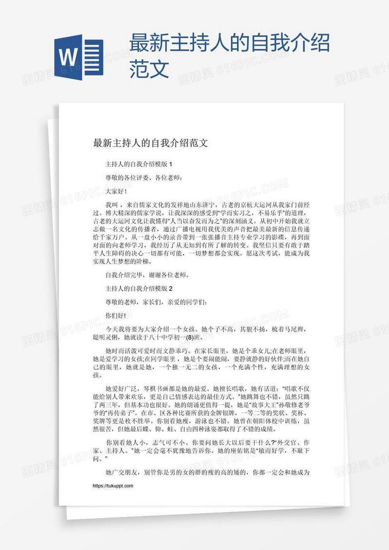 最新主持人的自我介绍范文