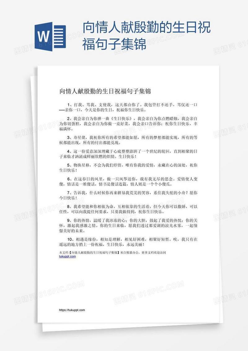 向情人献殷勤的生日祝福句子集锦