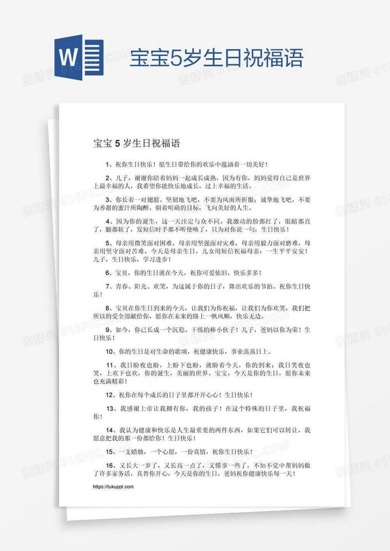 宝宝5岁生日祝福语
