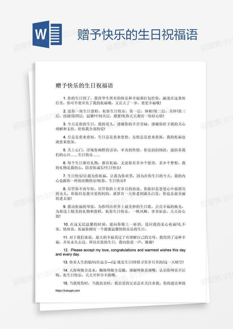 赠予快乐的生日祝福语
