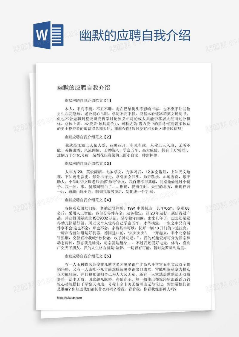 幽默的应聘自我介绍