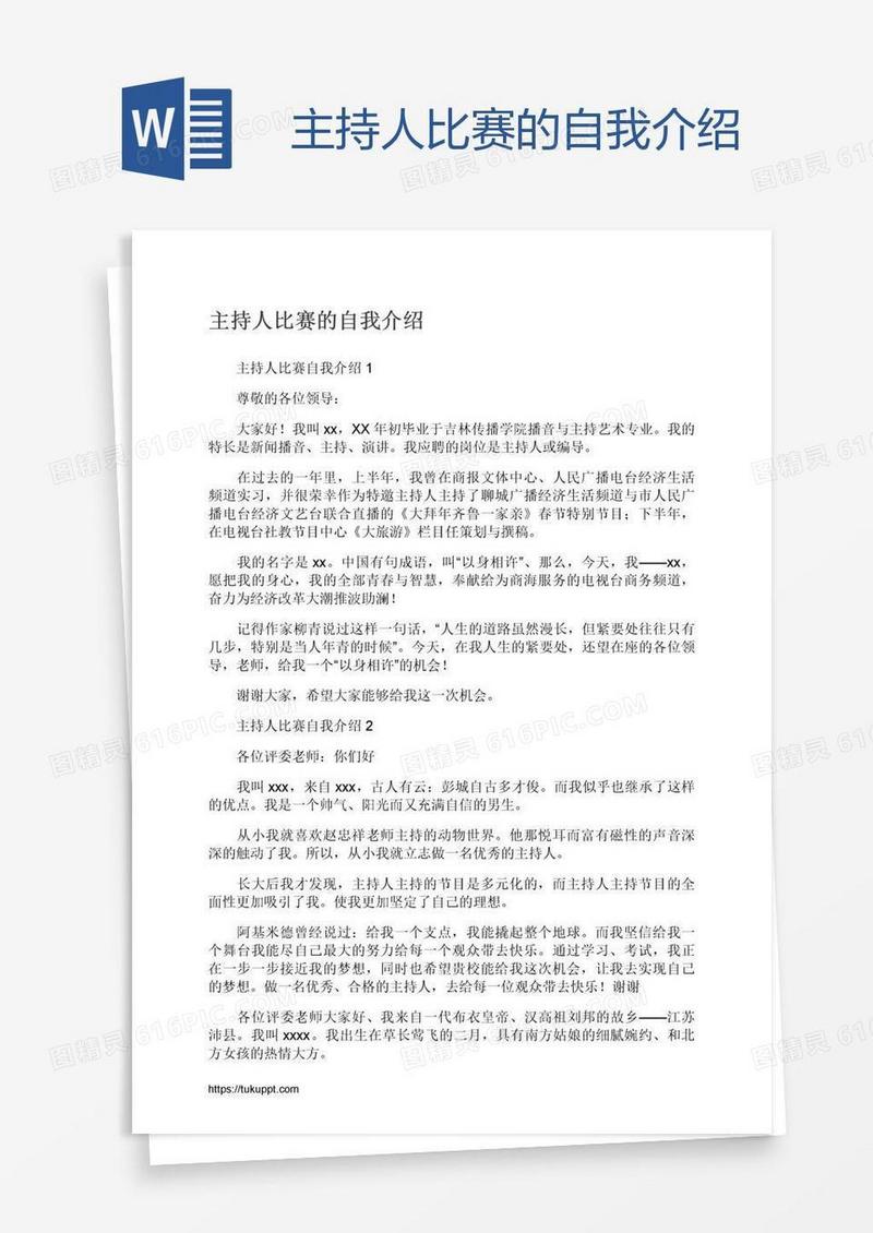 主持人比赛的自我介绍