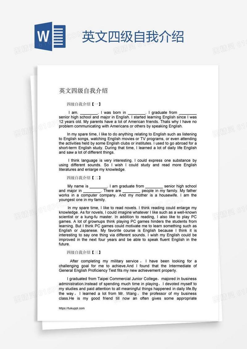 英文四级自我介绍