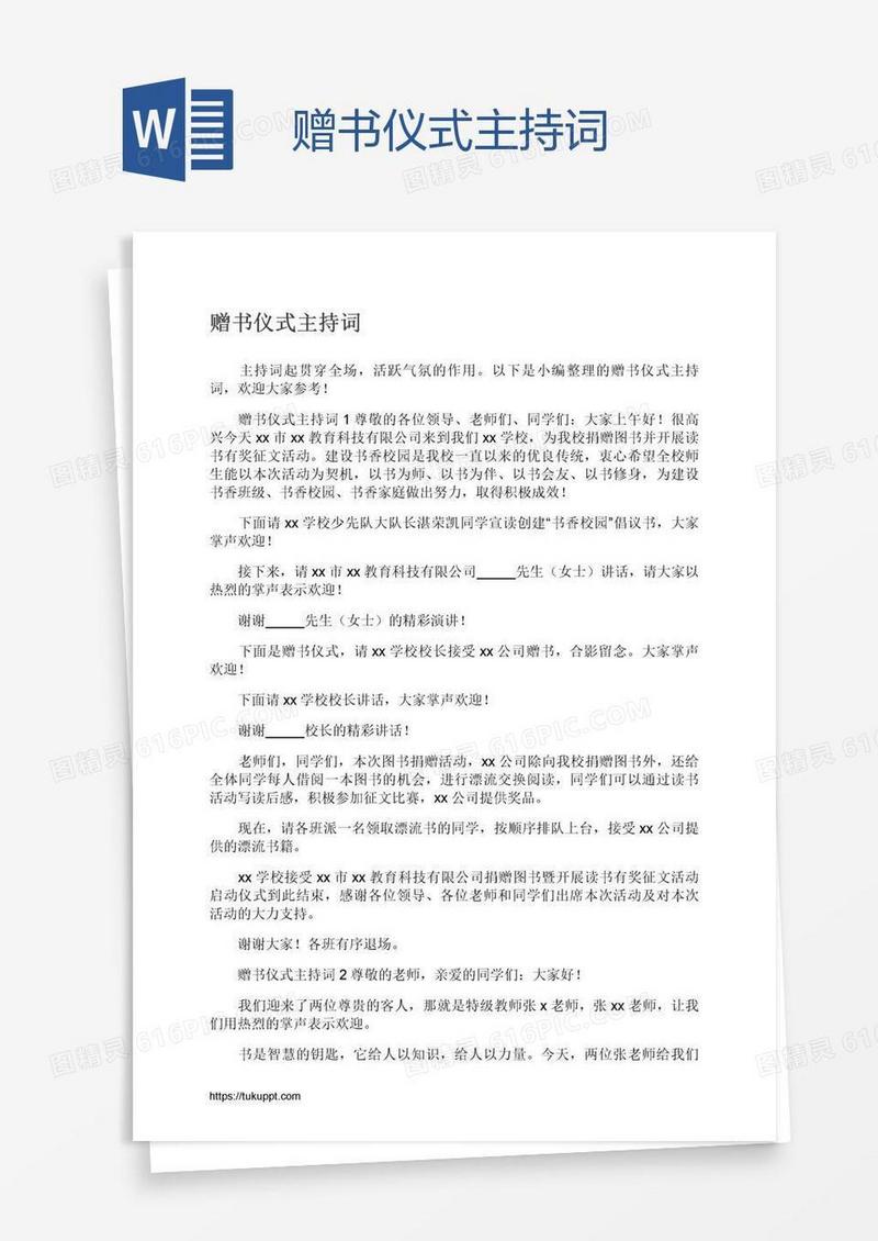 赠书仪式主持词
