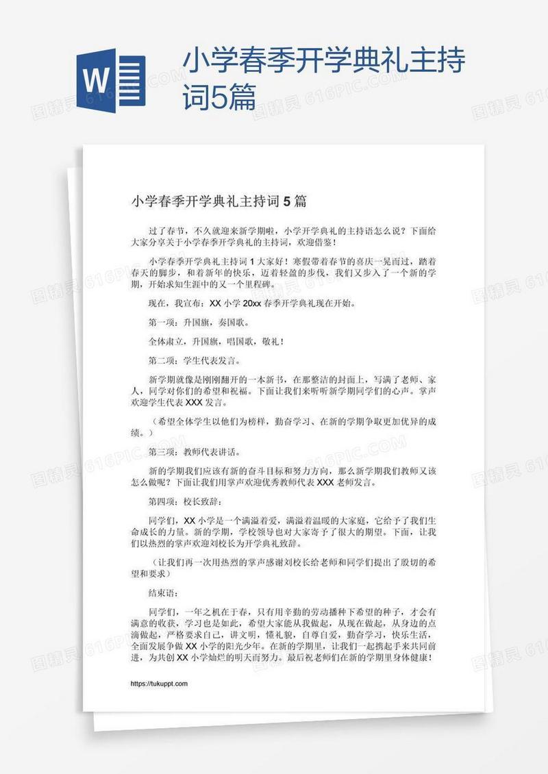 小学春季开学典礼主持词5篇