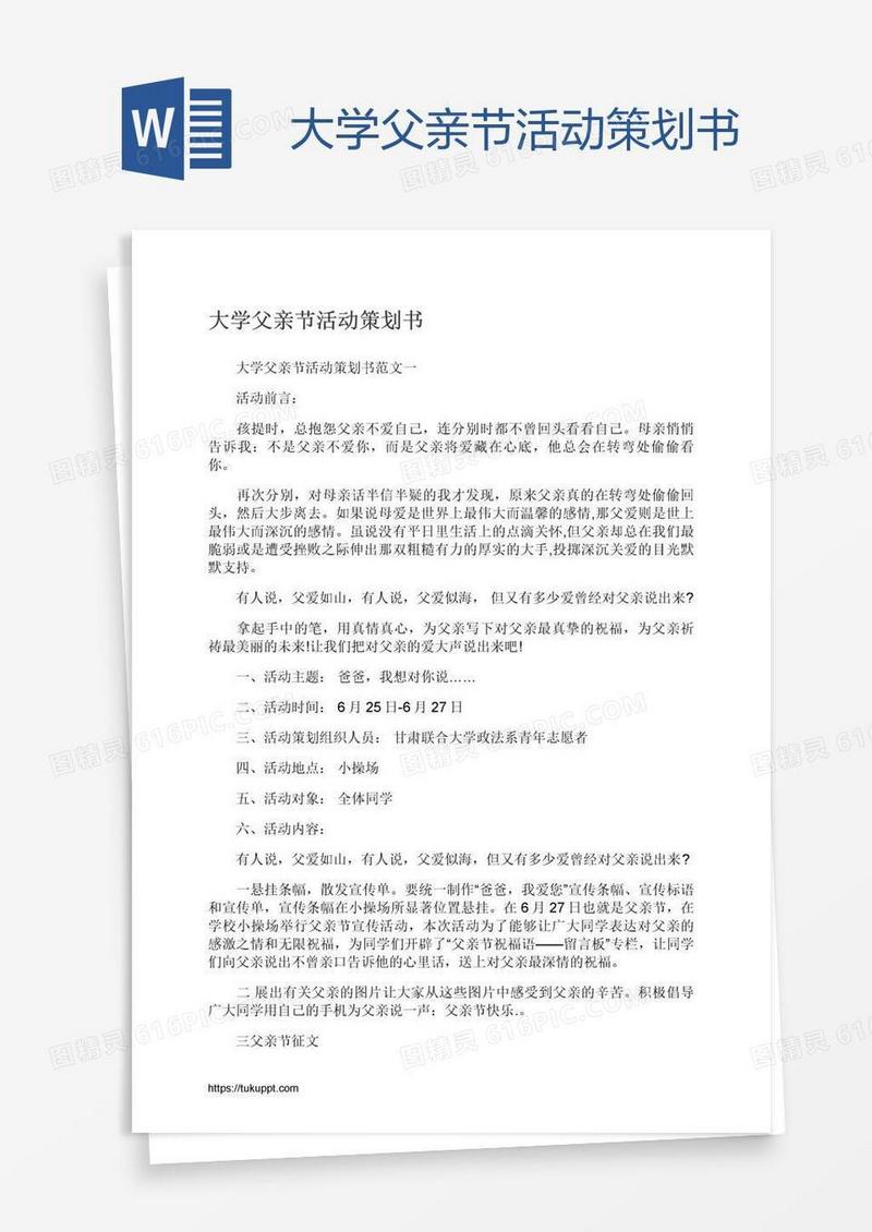 大学父亲节活动策划书
