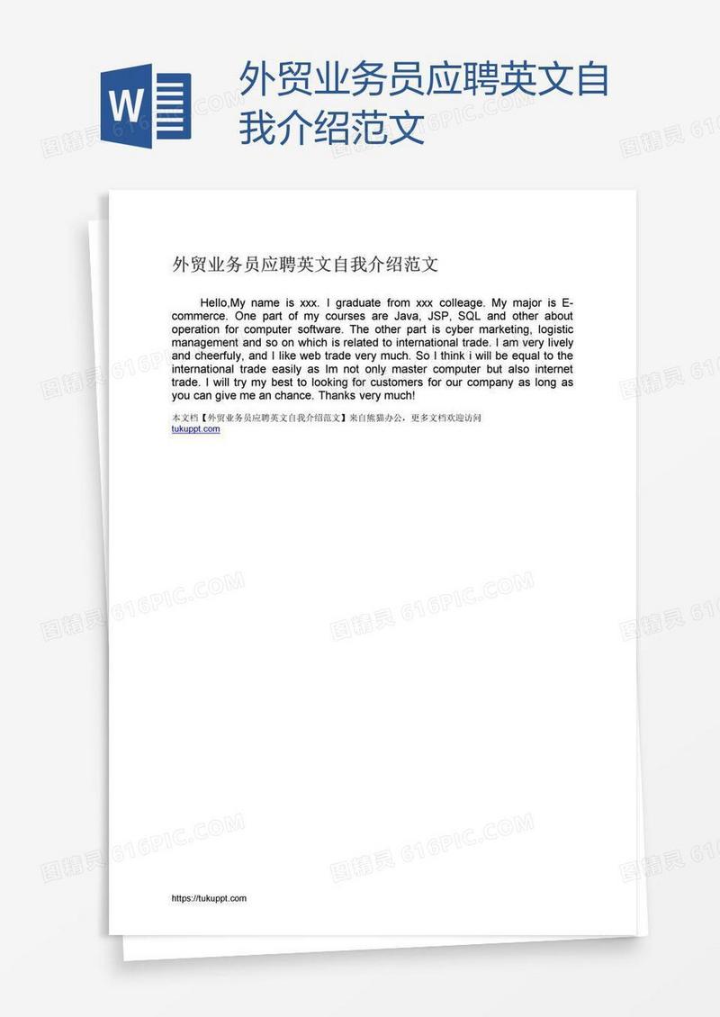 外贸业务员应聘英文自我介绍范文