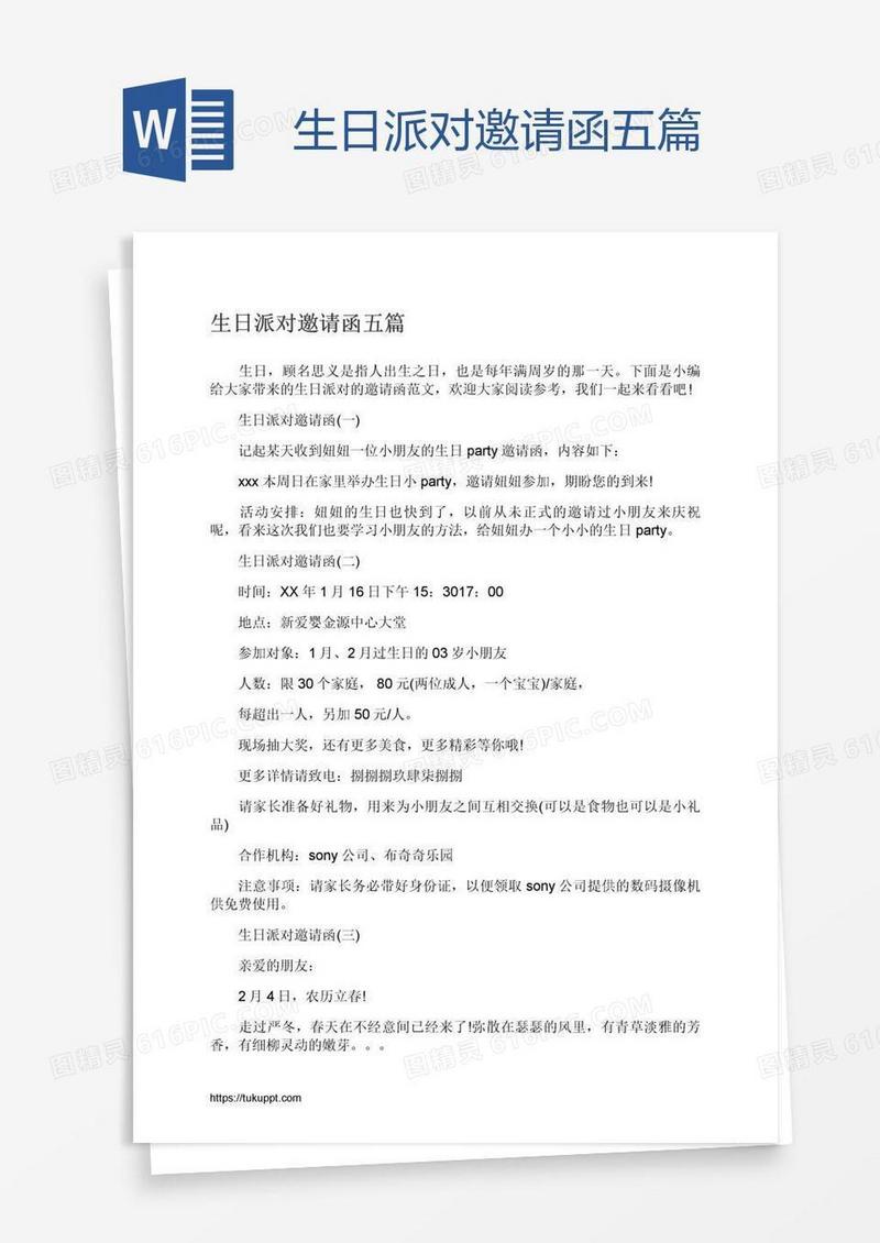 生日派对邀请函五篇