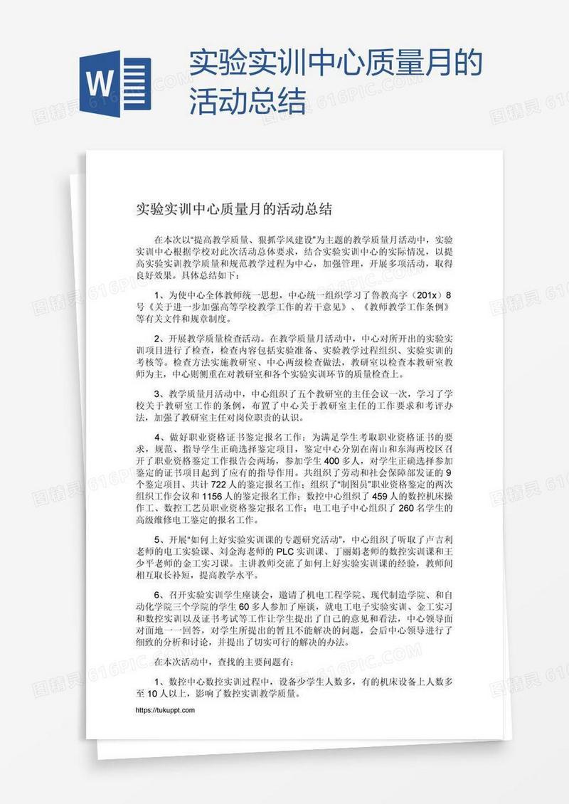 实验实训中心质量月的活动总结
