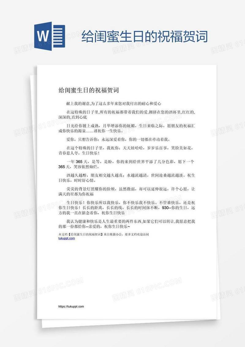 给闺蜜生日的祝福贺词