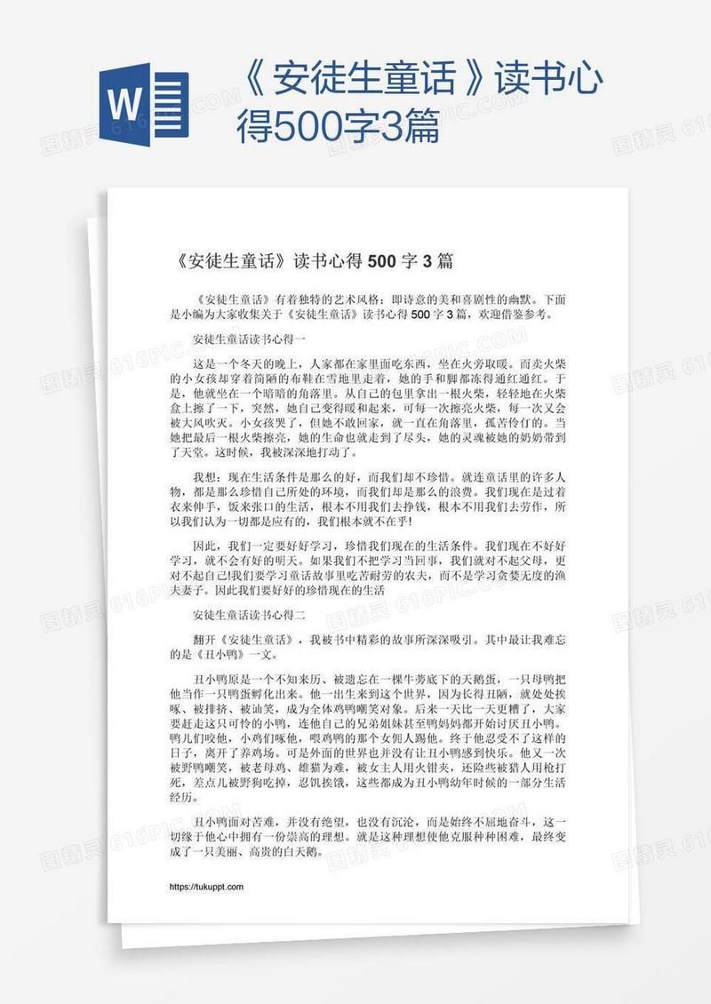 《安徒生童话》读书心得500字3篇