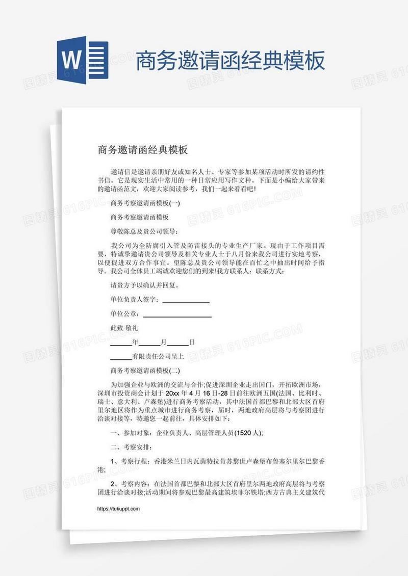商务邀请函经典模板