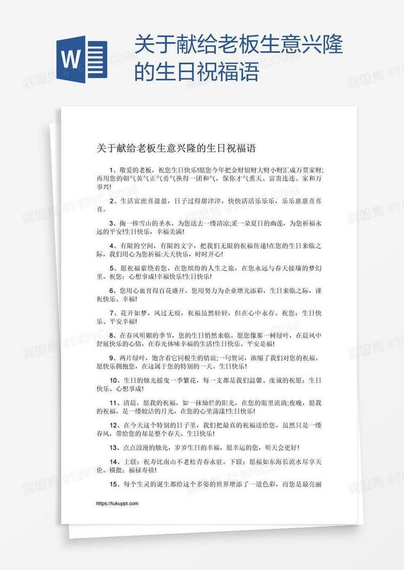 关于献给老板生意兴隆的生日祝福语