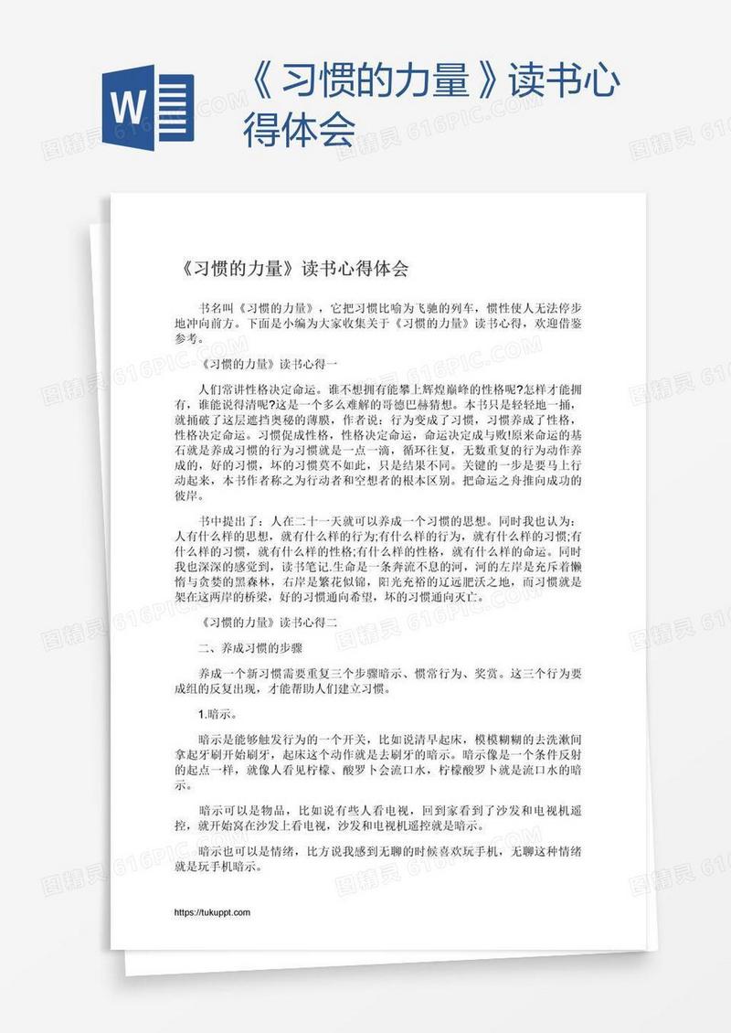 《习惯的力量》读书心得体会