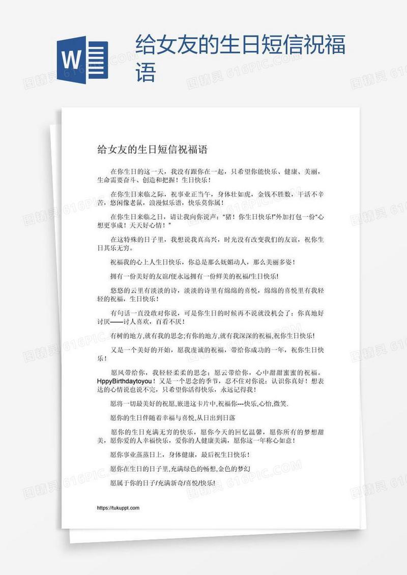 给女友的生日短信祝福语