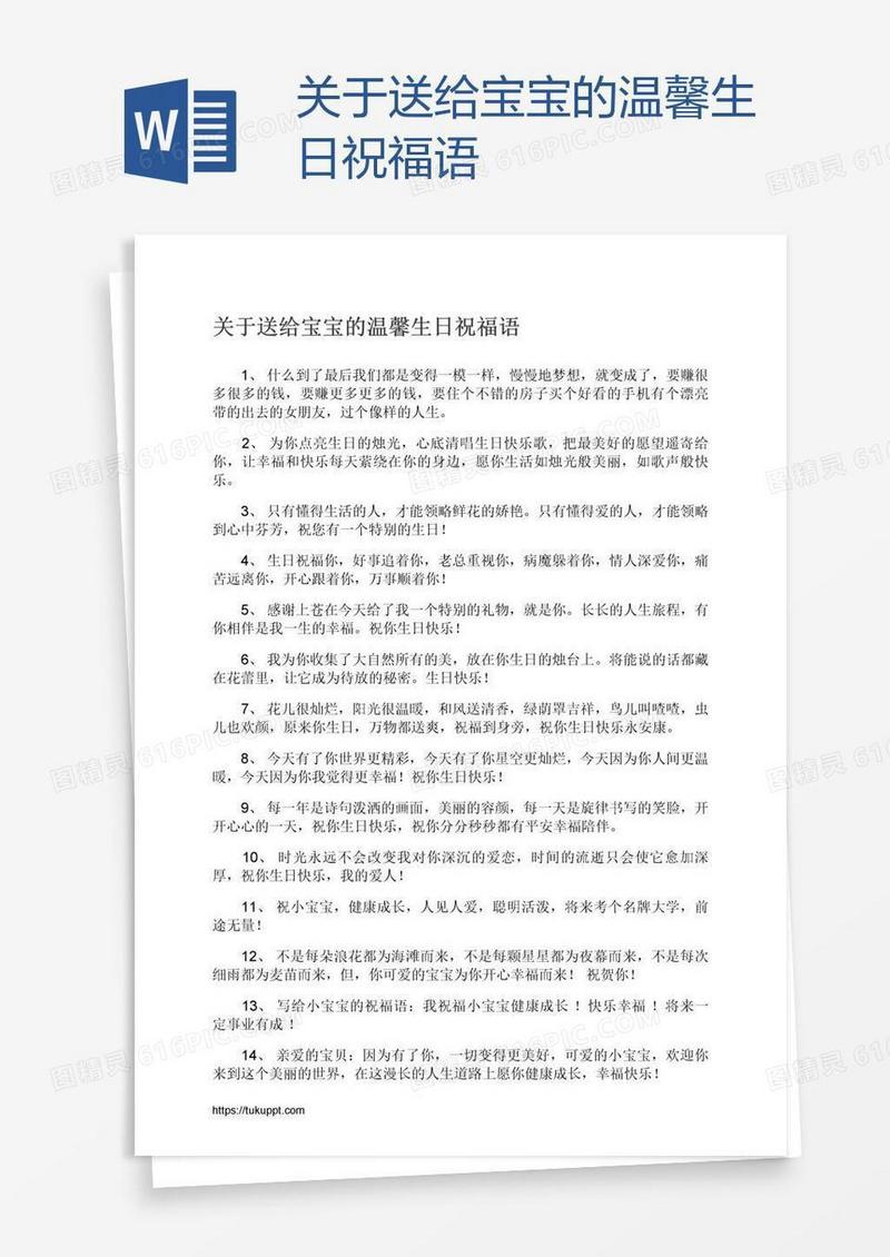 关于送给宝宝的温馨生日祝福语