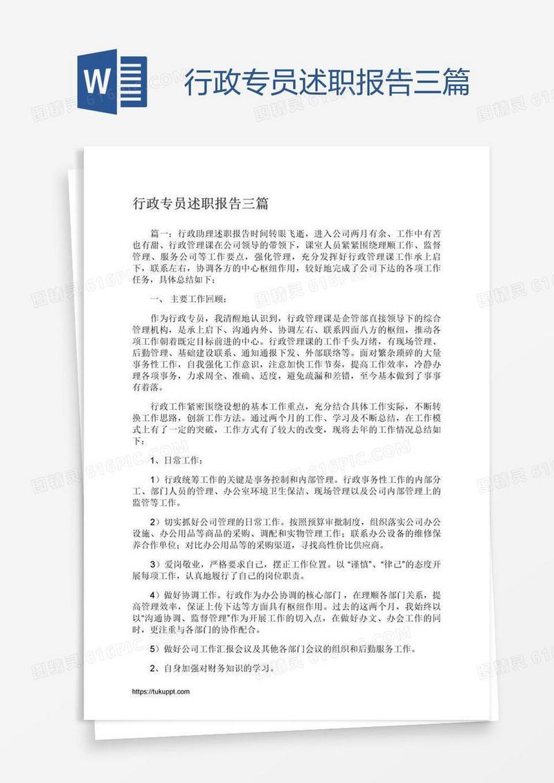行政专员述职报告三篇