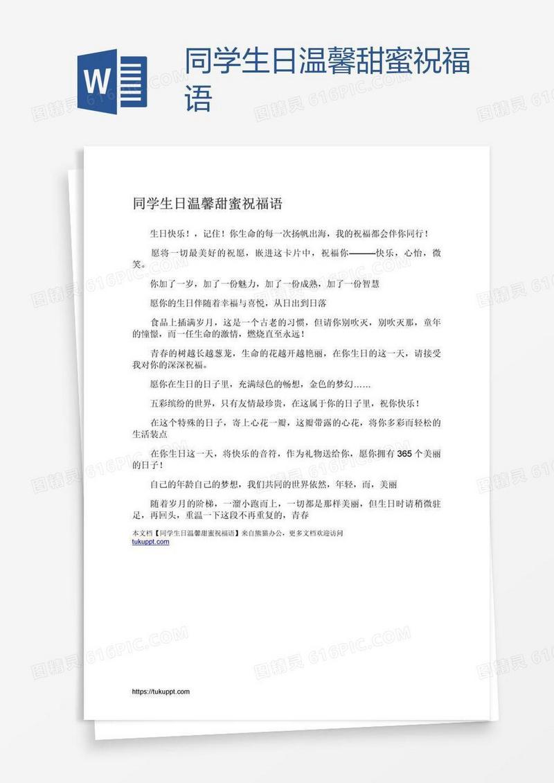 同学生日温馨甜蜜祝福语