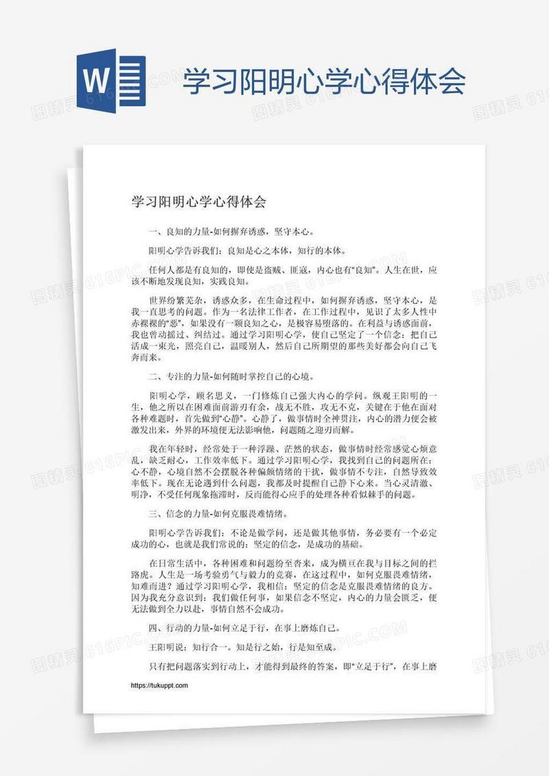 学习阳明心学心得体会