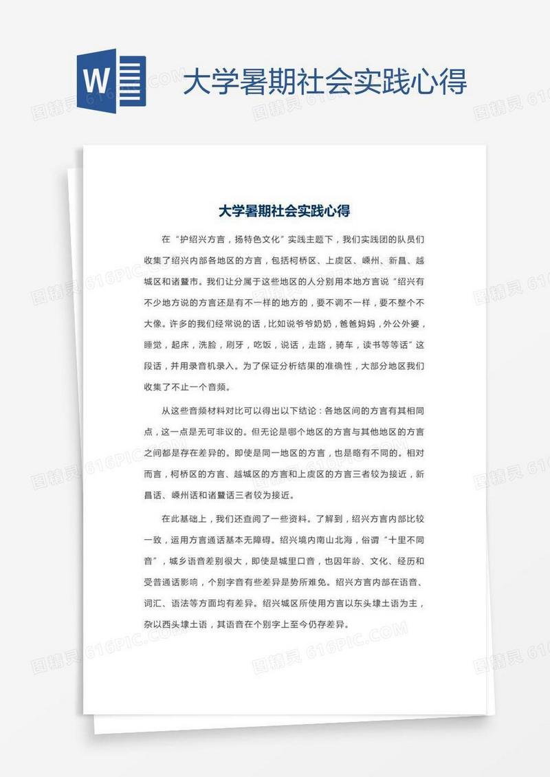 大学暑期社会实践心得