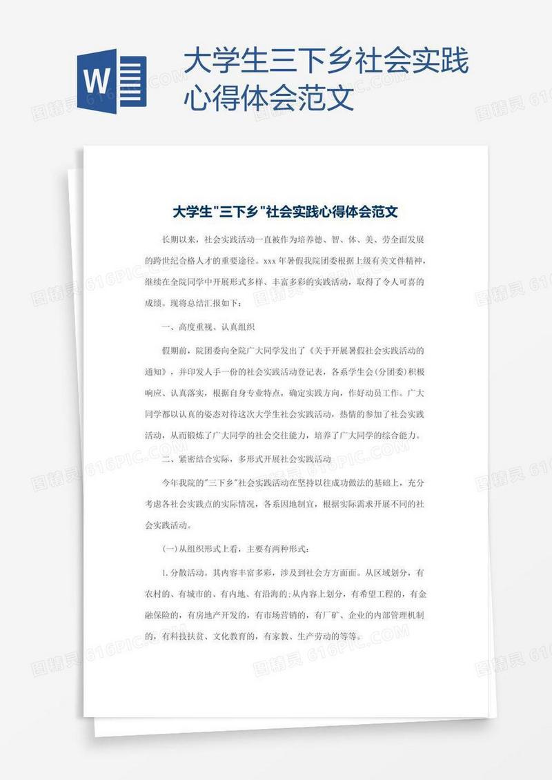 大学生三下乡社会实践心得体会范文