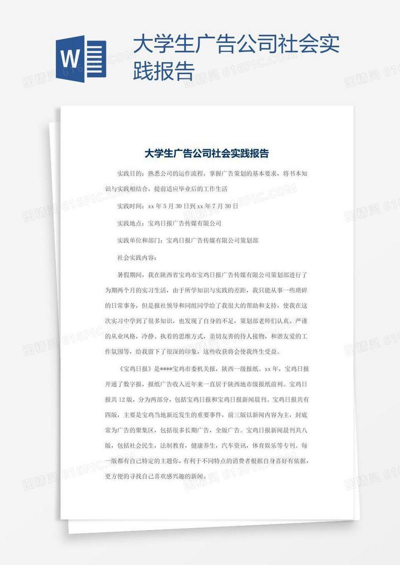 大学生广告公司社会实践报告