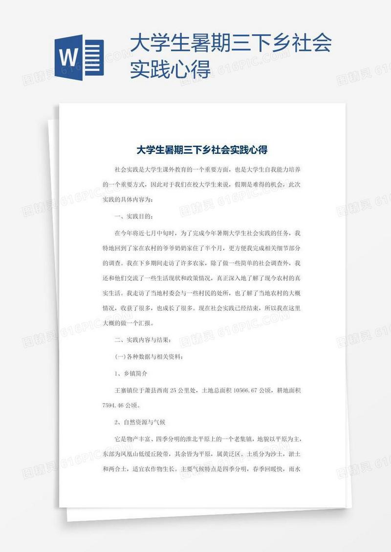大学生暑期三下乡社会实践心得