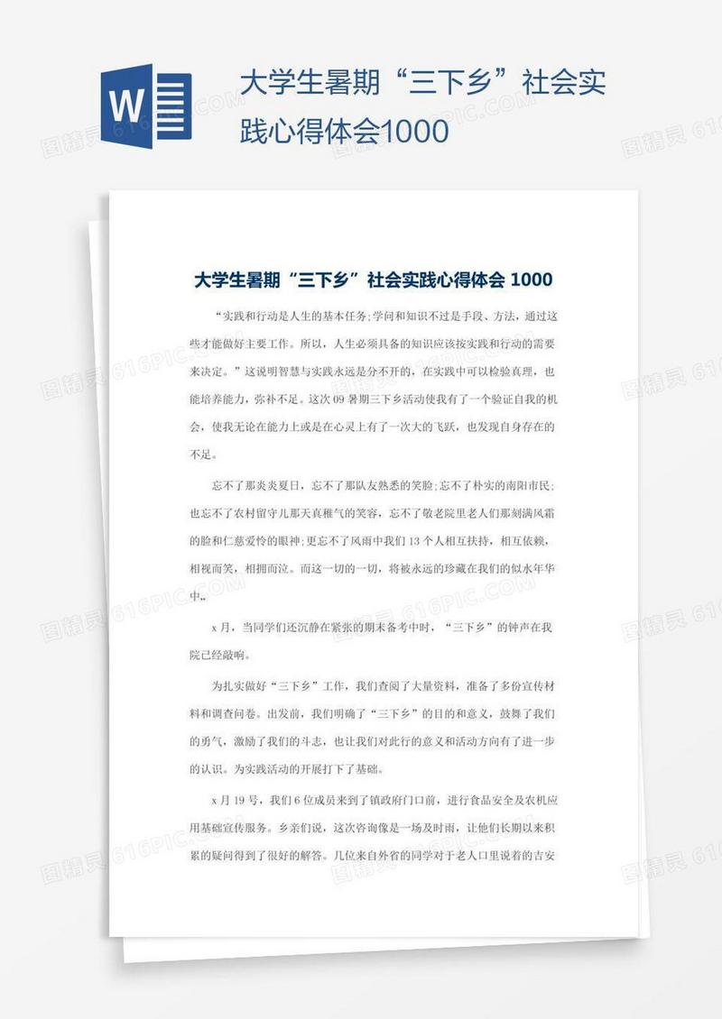 大学生暑期“三下乡”社会实践心得体会1000
