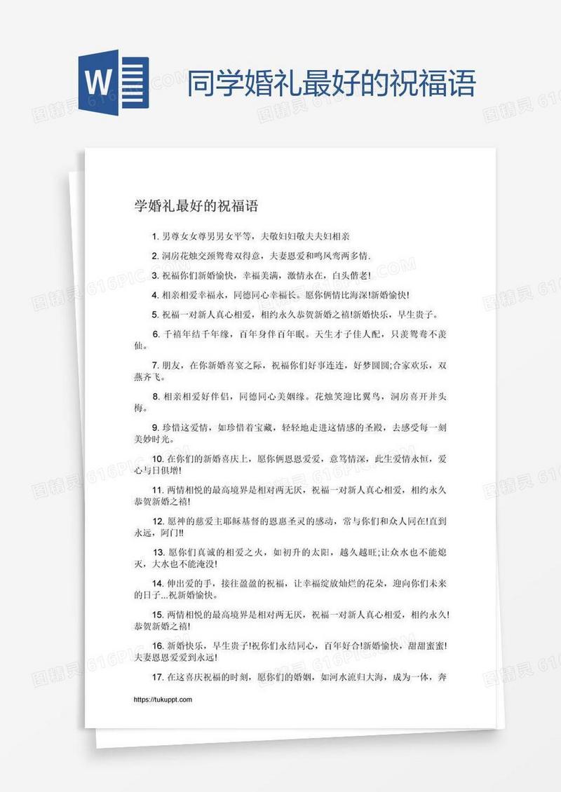同学婚礼最好的祝福语