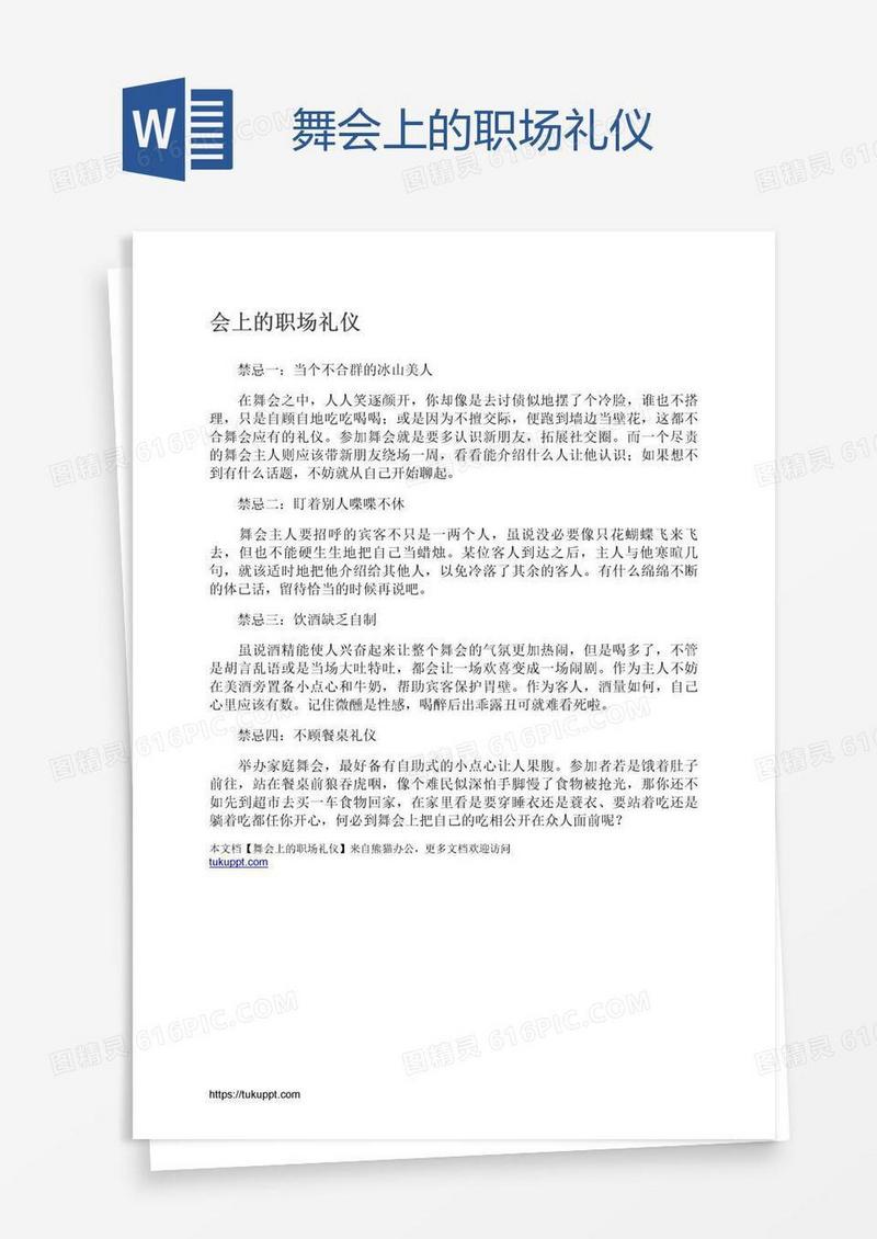 舞会上的职场礼仪