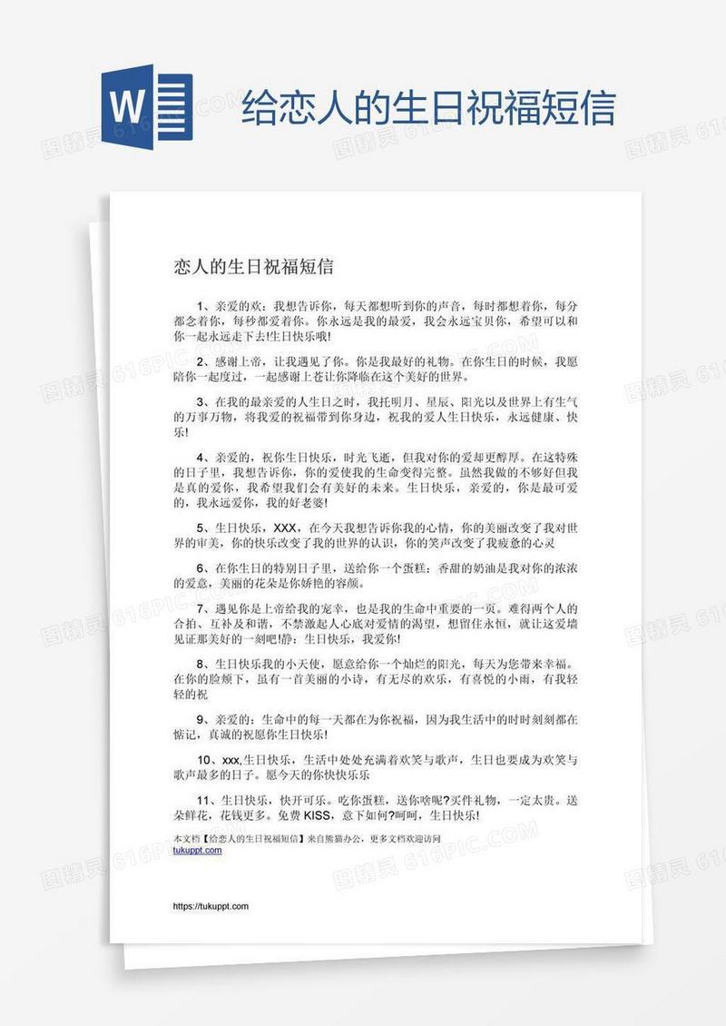 给恋人的生日祝福短信