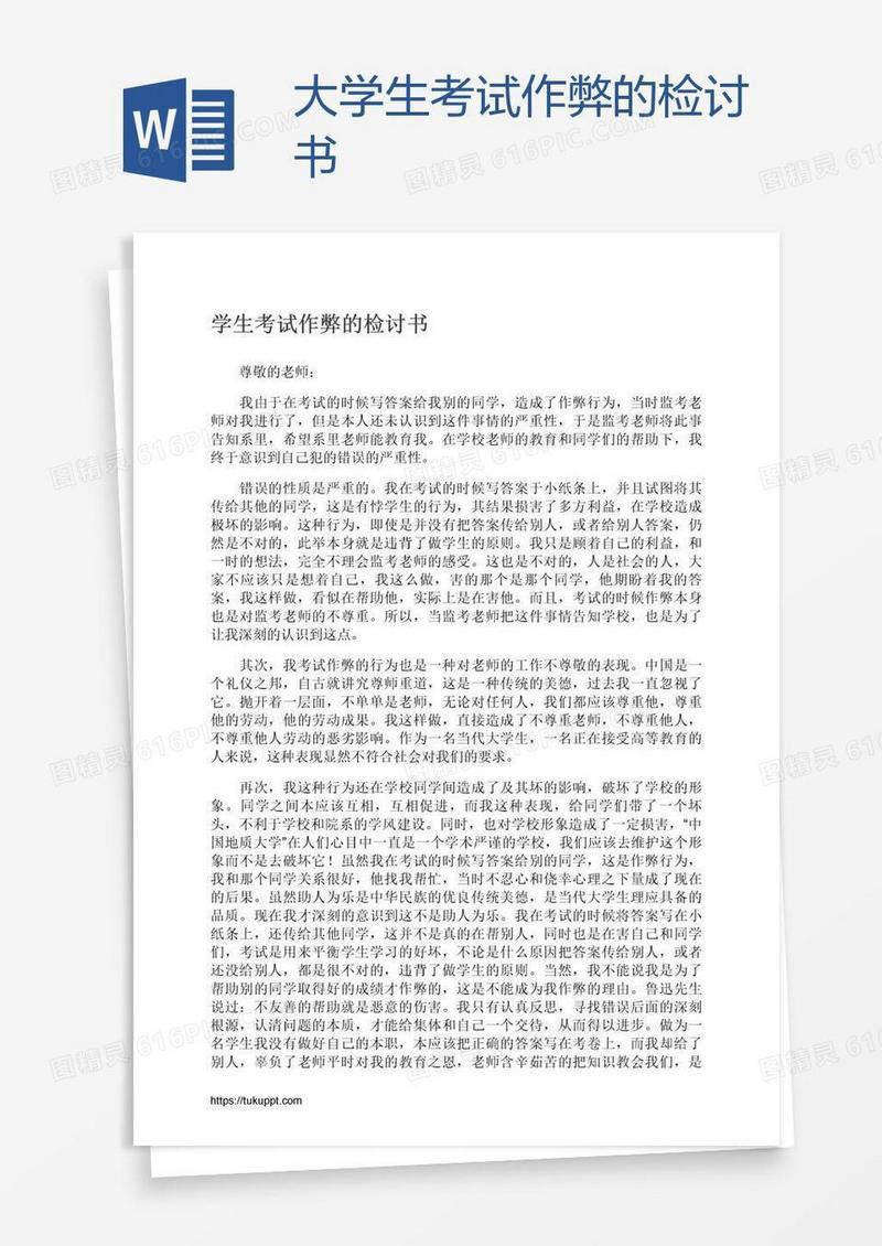 大学生考试作弊的检讨书