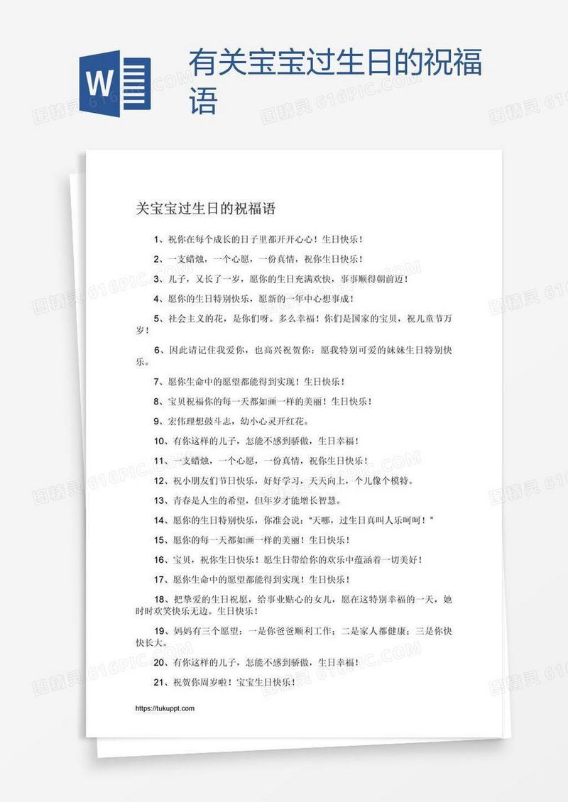 有关宝宝过生日的祝福语