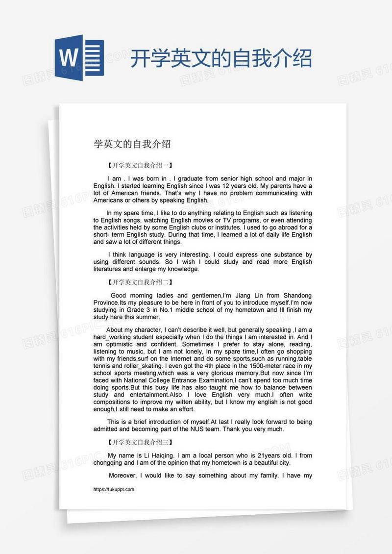 开学英文的自我介绍