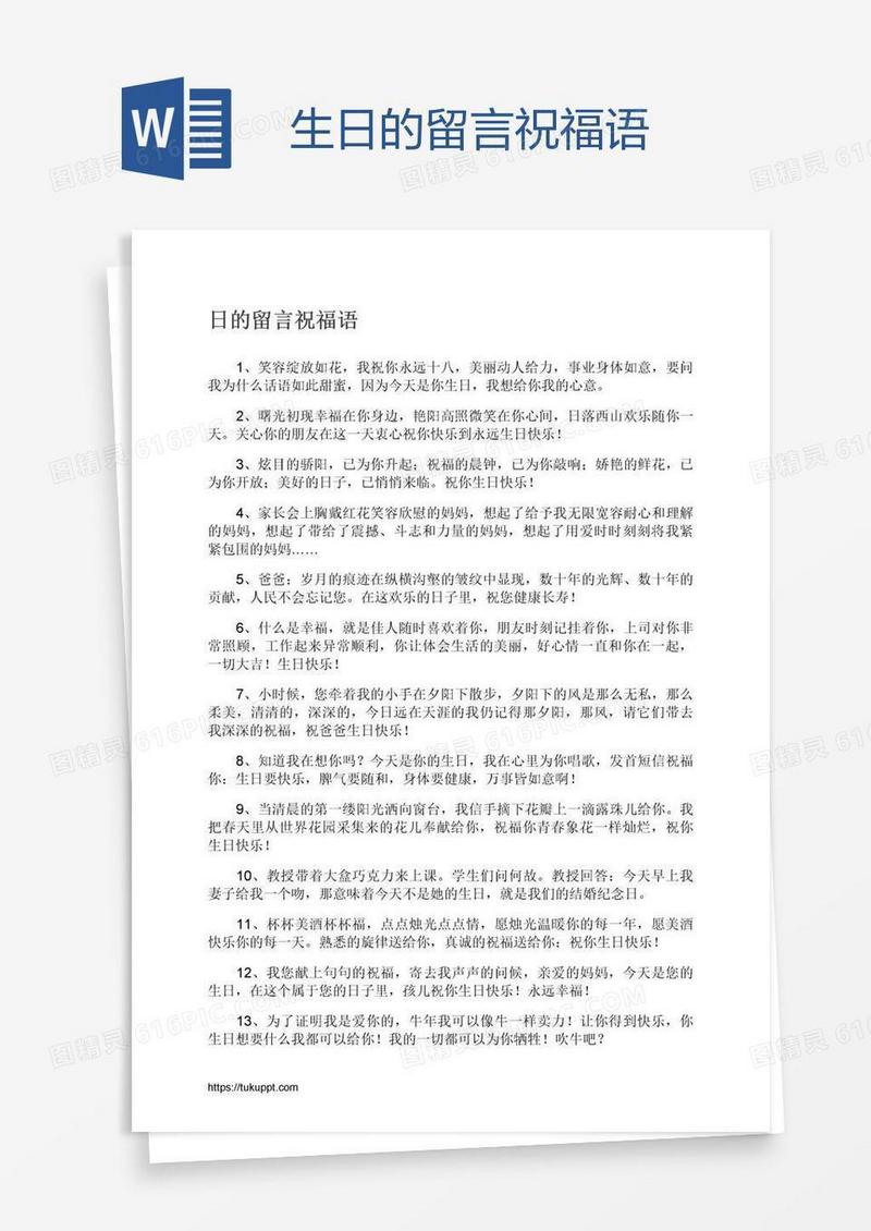 生日的留言祝福语