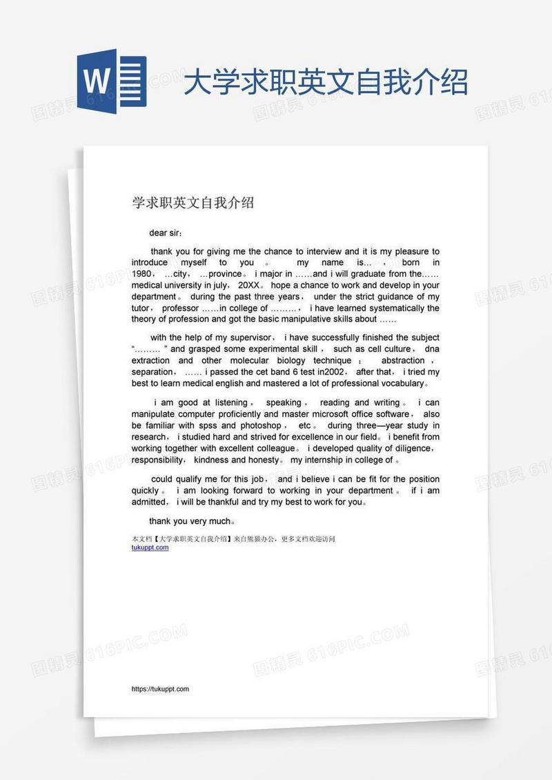 大学求职英文自我介绍