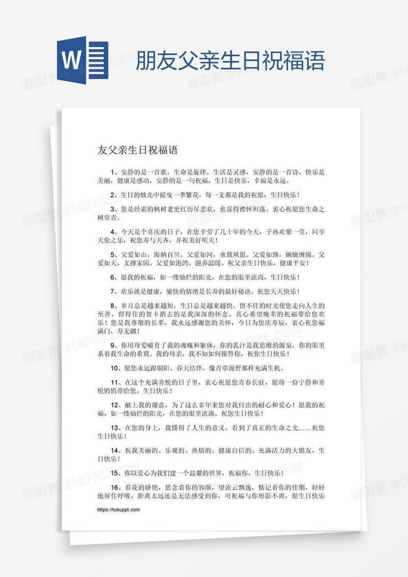 朋友父亲生日祝福语