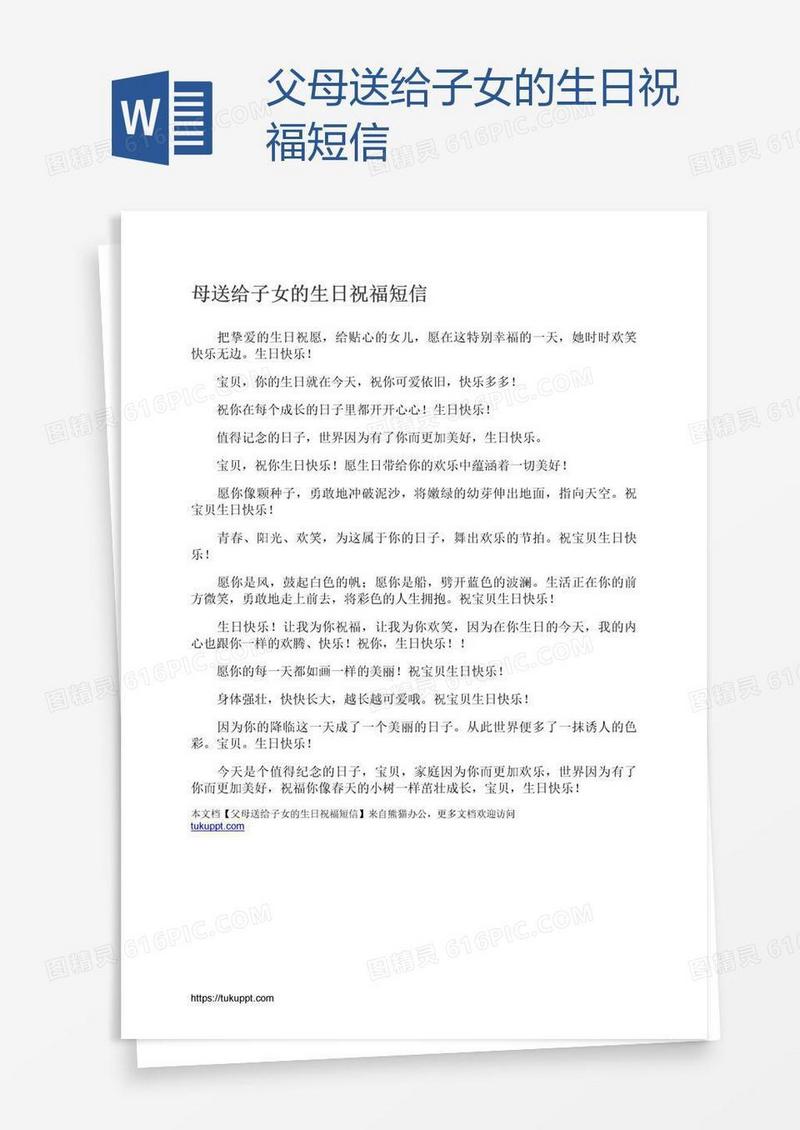 父母送给子女的生日祝福短信