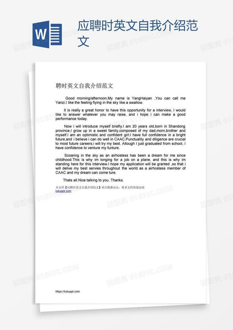 应聘时英文自我介绍范文