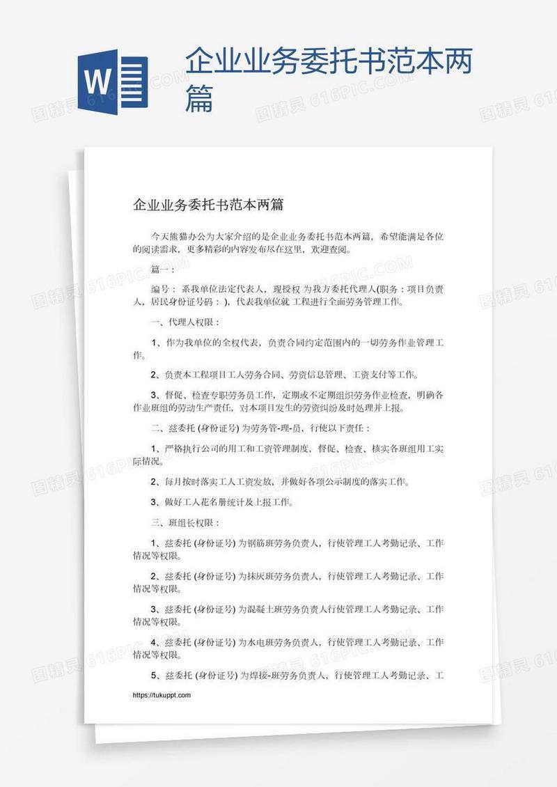 企业业务委托书范本两篇